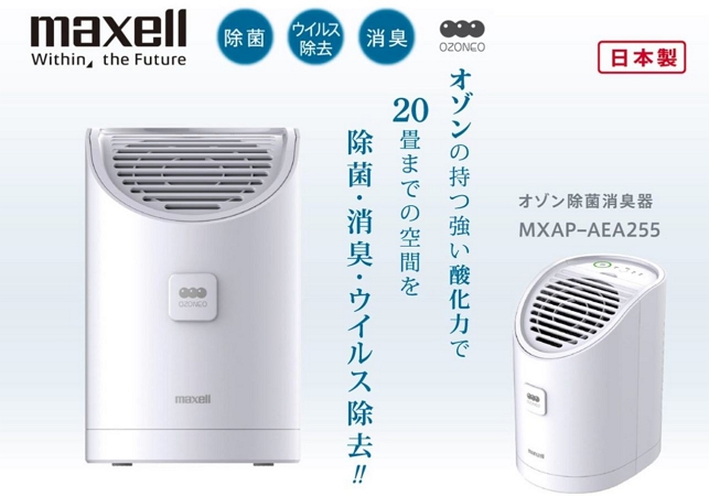 maxell MXAP-AEA255 WHITE - 空気清浄機・イオン発生器